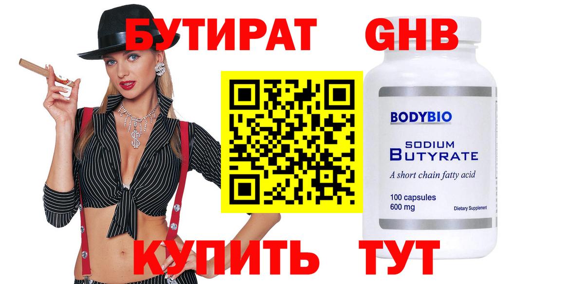Баксан  Бутират оксибутират  Вход с VPN 