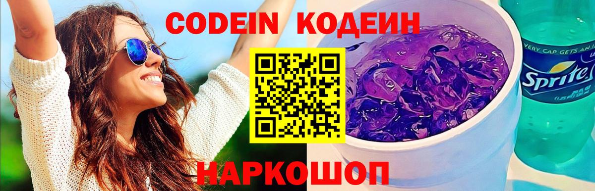 Кодеин напиток Lean (лин)  Вход с VPN  Кодеиновый сироп Lean напиток Lean (лин)  Баксан 