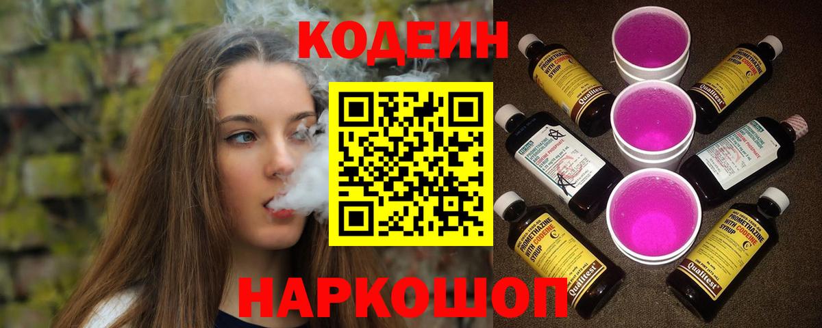 Кодеин Purple Drank Баксан