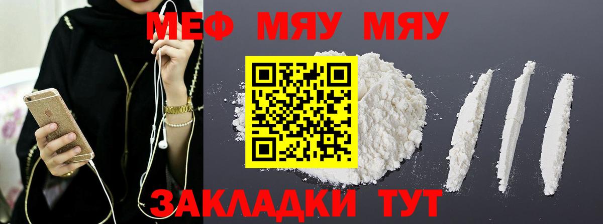 Меф  МЯУ-МЯУ  Баксан  МЯУ-МЯУ мяу мяу  Вход с VPN  Меф VHQ 