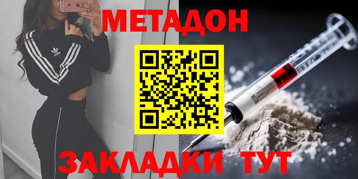 Метадон methadone  МЕТАДОН мёд  Вход с VPN  Баксан 